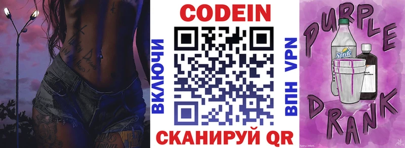 Купить где  Разумное  Кодеин Purple Drank 